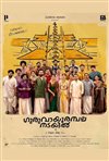 Guruvayoor Ambalanadayil