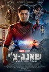 Shang-Chi and the Legend of the Ten Rings