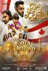 Sura Detuwo