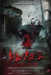 The Tag-Along 2 (Hong yi xiao nu hai 2)