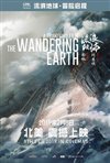 The Wandering Earth