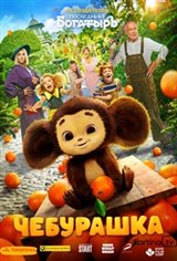 Cheburashka