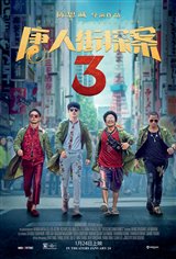 Detective Chinatown 3: The IMAX Experience