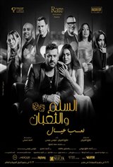 Elsellem Wel Te'ban 2: Leib Eyal