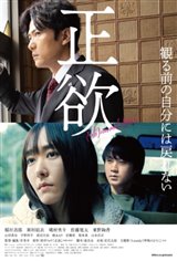 Festival des films du japon : (Ab)normal Desire (v.o.s-.t.f)