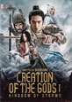 Creation of the Gods I: Kingdom of Storms - DVD Coming Soon